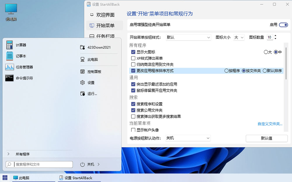图片[2]-Win11开始菜单增强「StartAllBack」v3.5.6.4575 免激活版-项目资源网