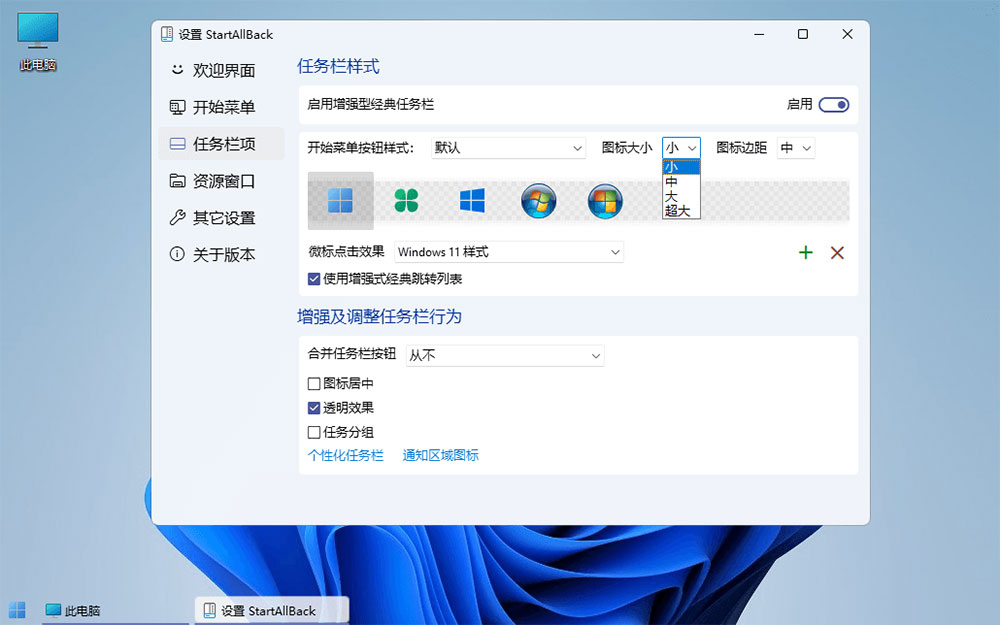 图片[3]-Win11开始菜单增强「StartAllBack」v3.5.6.4575 免激活版-项目资源网