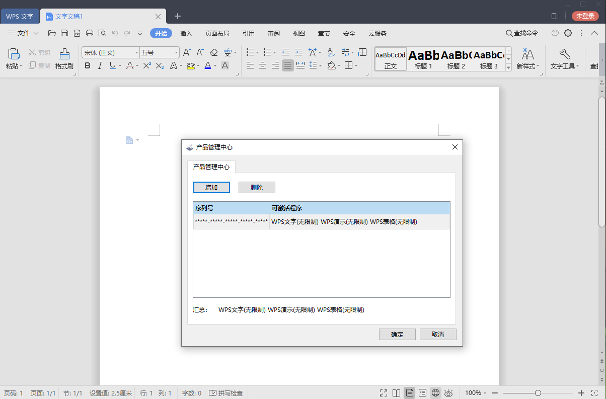 WPS Office 2019 v11.8.2.10912 政府专用版-项目资源网