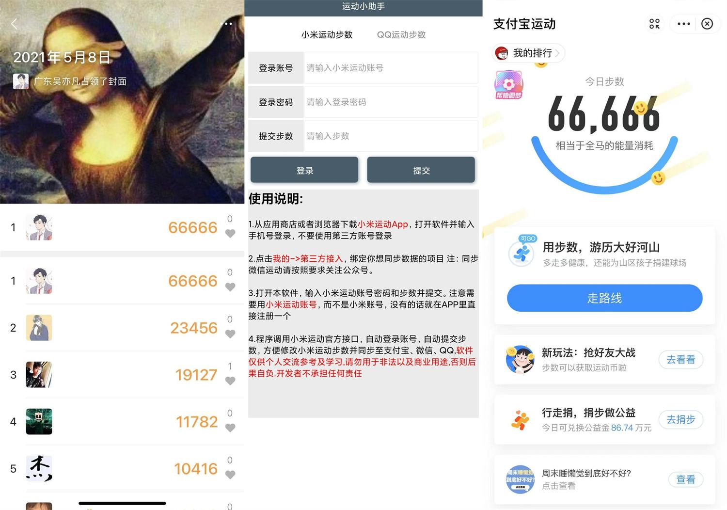 安卓 运动小助手 v8.0 霸榜必备-项目资源网