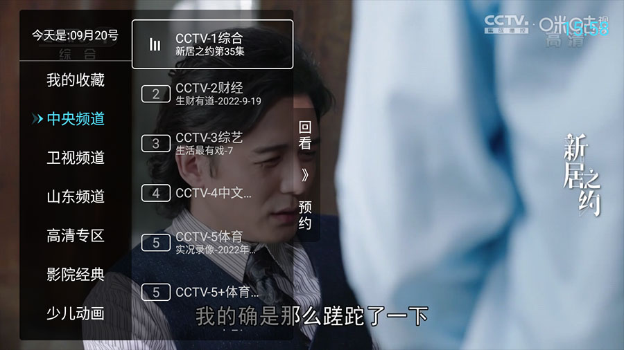 安卓 秒看电视 v7.6.5 纯净版 电视直播盒子-项目资源网