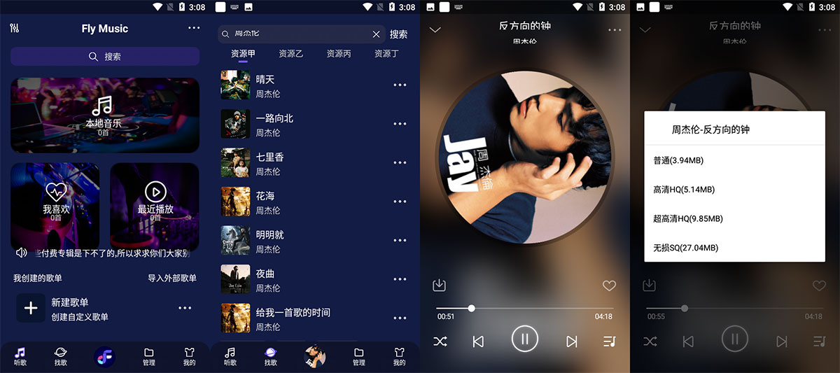 安卓 Fly Music v1.0.1 无损音乐免费下载-项目资源网