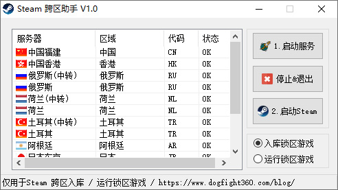 Steam跨区助手 v1.0 Steam地区修改工具-项目资源网