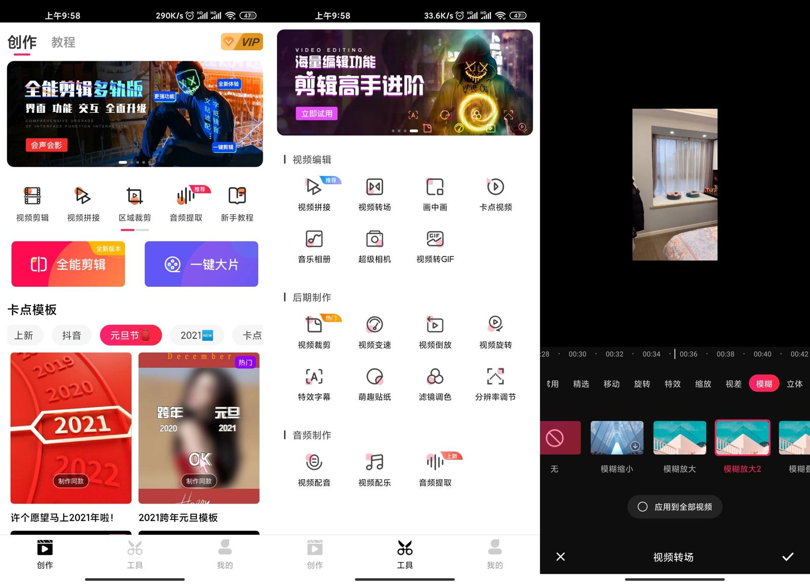 安卓 爱剪辑 v64.9 去广告解锁会员版-项目资源网