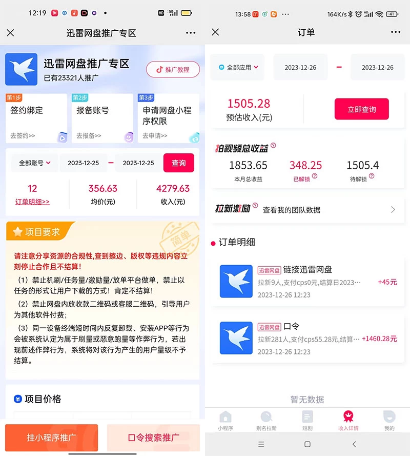 图片[2]-单日利润 4000+ 快手美女无人挂播，网盘拉新 3.0 玩法，男粉转化超高-项目资源网