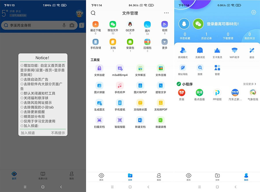 安卓 QQ浏览器 v11.8.6.6052 去广告版-项目资源网
