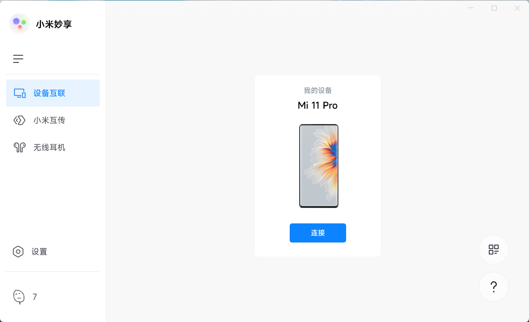 小米妙享 PC 端 v3.2.0.464 免机型验证版-项目资源网