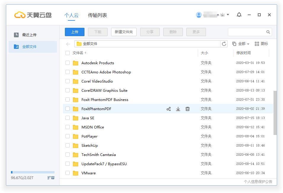 天翼云盘 PC 端 v6.5.8 绿色精简版-项目资源网