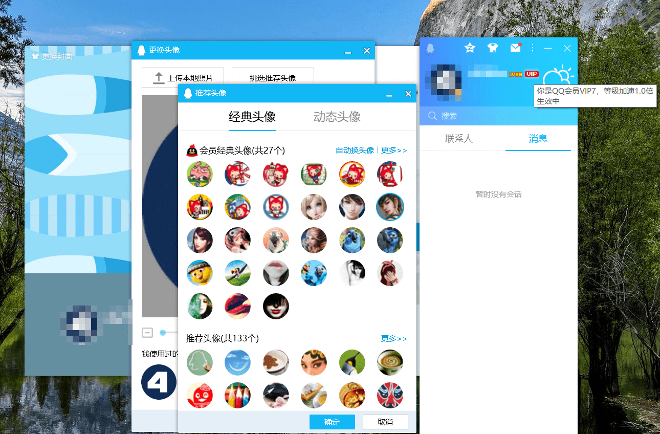 腾讯QQPC端会员补丁 v9.7.0 QQ本地VIP会员补丁-项目资源网