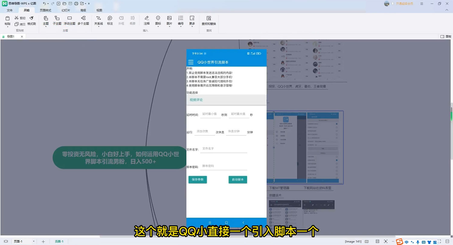 零投资无风险,小白易上手,QQ 小世界脚本引流男粉,日变现 500+ 零投资无风险,小白易上手,QQ 小世界脚本引流男粉,日变现 500+