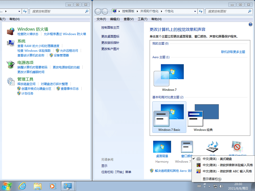 图片[8]-Windows7 版本合集 2021年8月精简版-项目资源网
