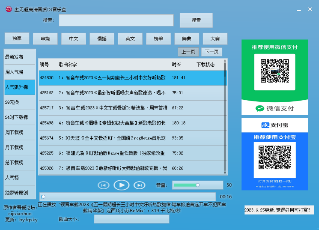 虚无超高清音质 DJ 音乐盒 功能强大,歌曲丰富多样 虚无超高清音质 DJ 音乐盒 功能强大,歌曲丰富多样
