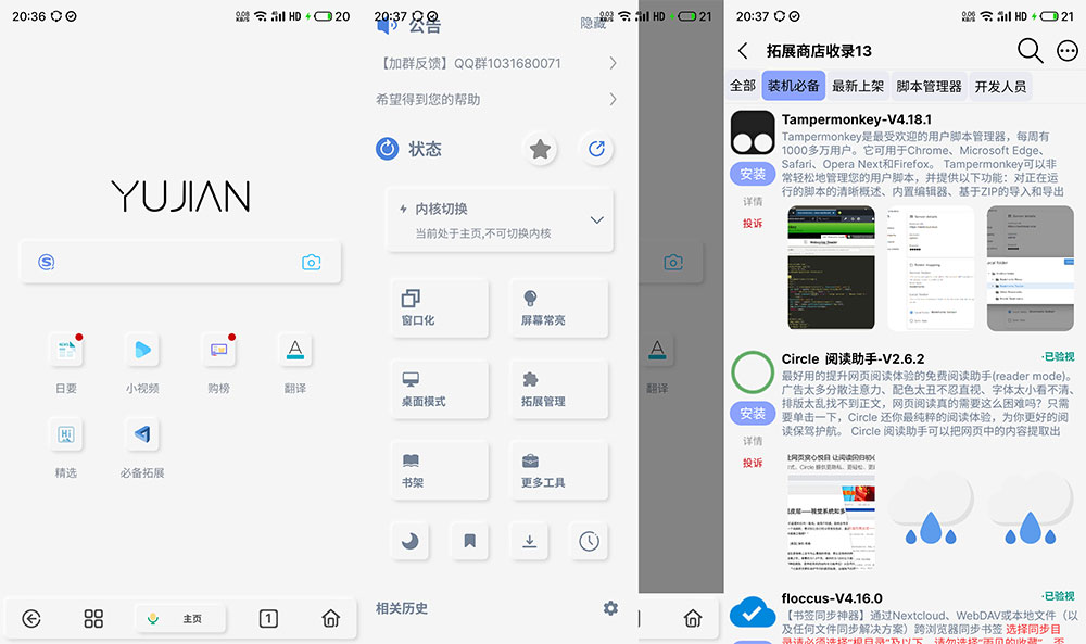 安卓 雨见浏览器 v7.2.0.3 自带超多实用插件-项目资源网