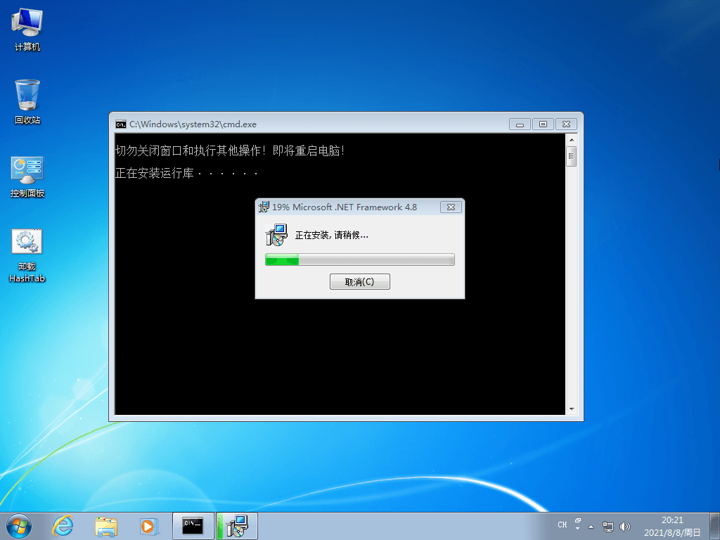 图片[4]-Windows7 版本合集 2021年8月精简版-项目资源网