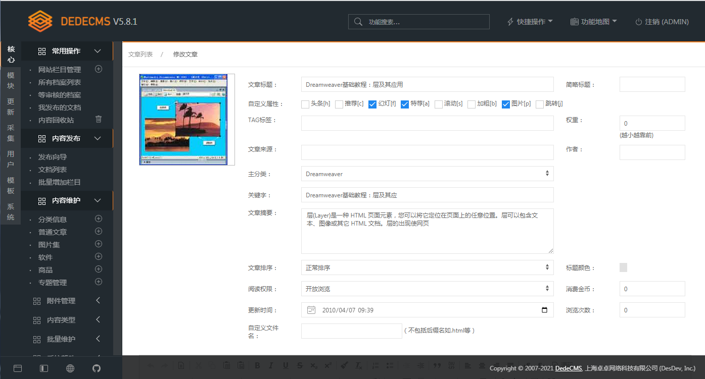 图片[3]-DEDECMS v5.8.1 beta 内测版-项目资源网