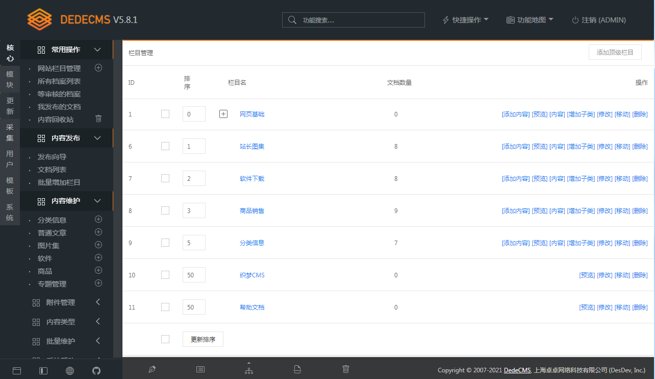 图片[2]-DEDECMS v5.8.1 beta 内测版-项目资源网