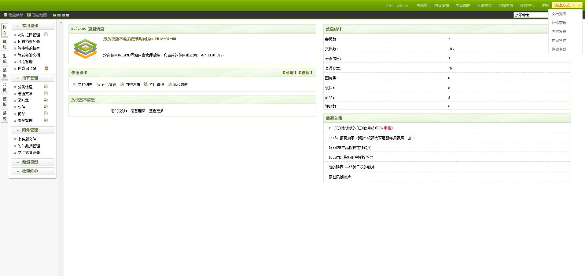 图片[2]-DEDECMS V5.7 精简版-项目资源网
