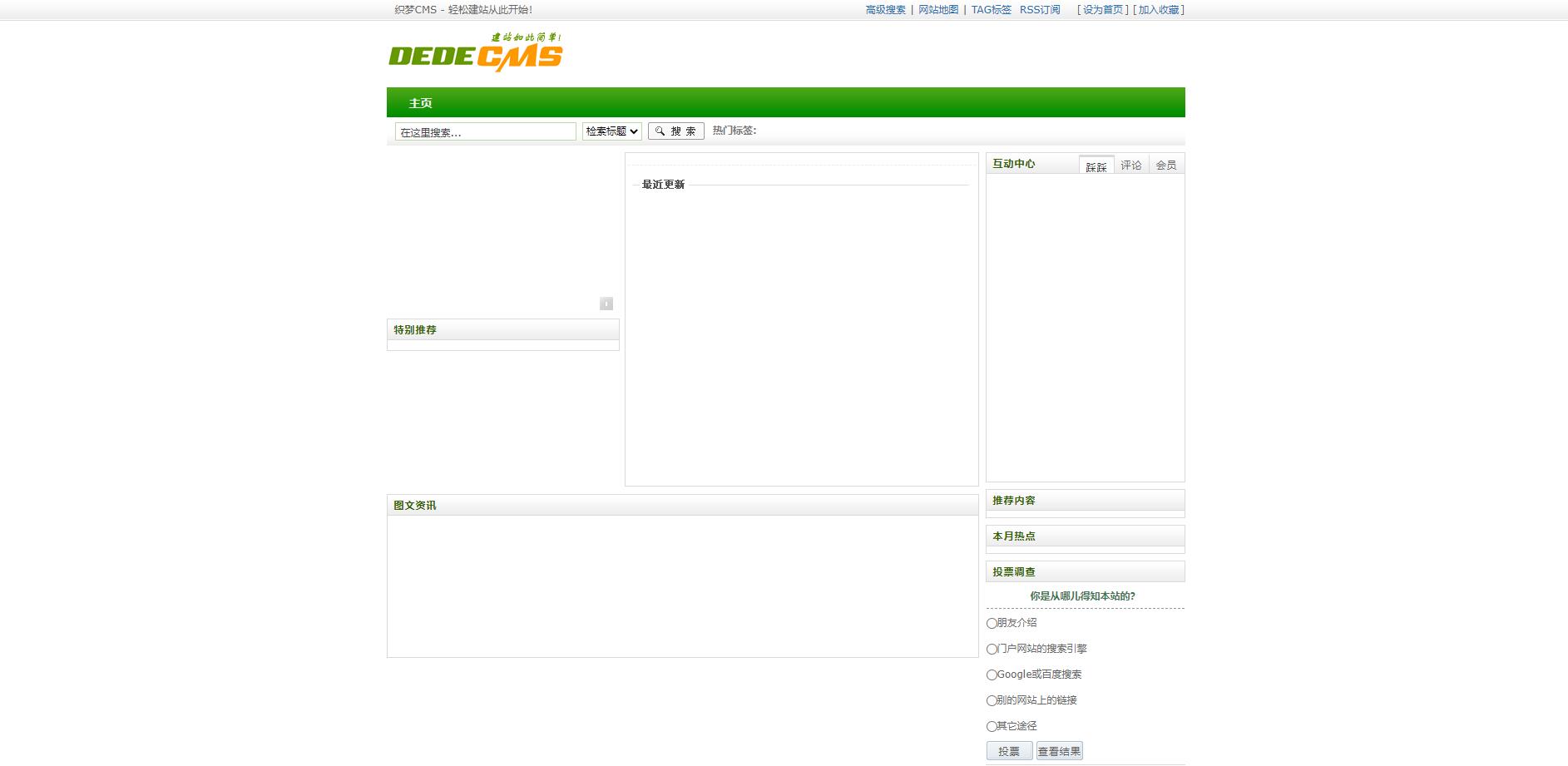 图片[2]-DEDECMS V5.7 SP2 正式版-项目资源网