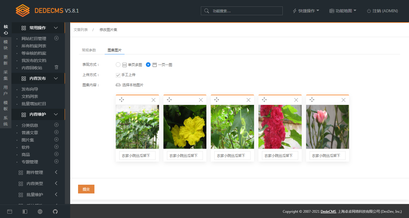 图片[5]-DEDECMS v5.8.1 beta 内测版-项目资源网