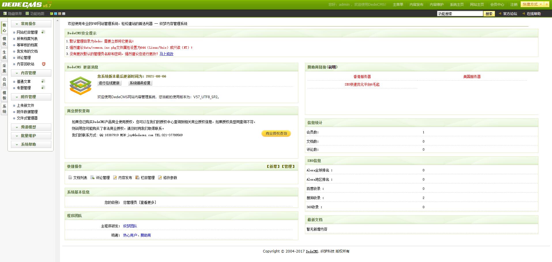 DEDECMS V5.7 SP2 正式版-项目资源网