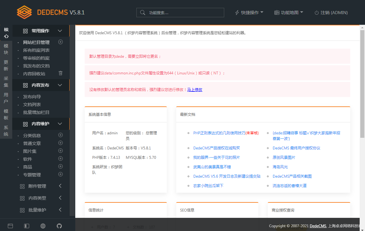 图片[4]-DEDECMS v5.8.1 beta 内测版-项目资源网