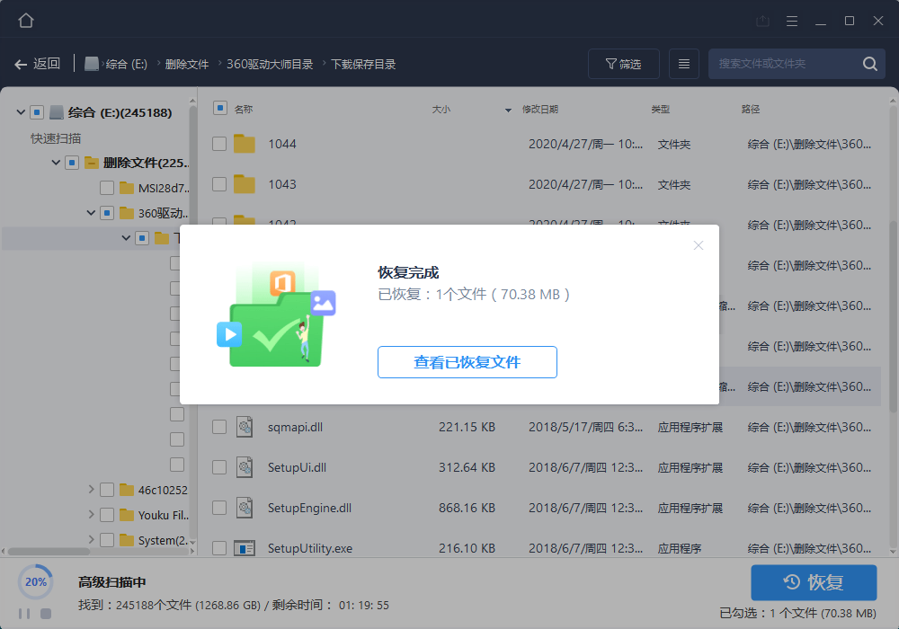 图片[2]-易我数据恢复 v14.2.1.0 解锁技术终身会员绿色版-项目资源网