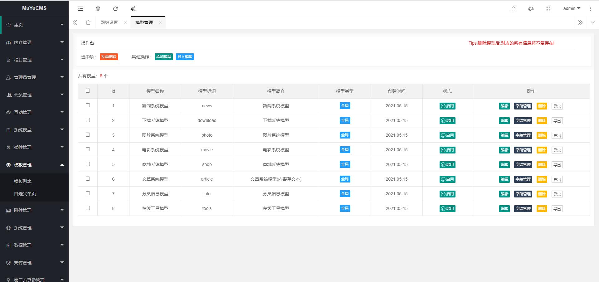 图片[2]-MUYUCMS v2.1 轻量级开源内容管理系统-项目资源网