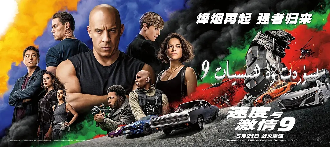 速度与激情9 高清资源网盘分享-项目资源网