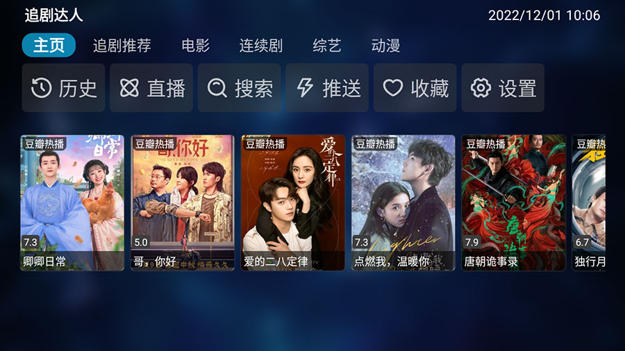 安卓 TVBox v20231226 优化版 + 接口分享-项目资源网