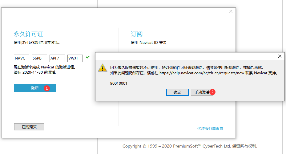 数据库管理 Navicat Premium 15.x 破解版激活步骤教程 数据库管理 Navicat Premium 15.x 破解版激活步骤教程