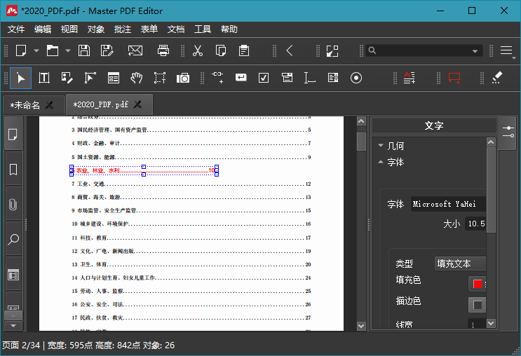 Master PDF Editor v5.7.9.1 中文绿色便携版-项目资源网