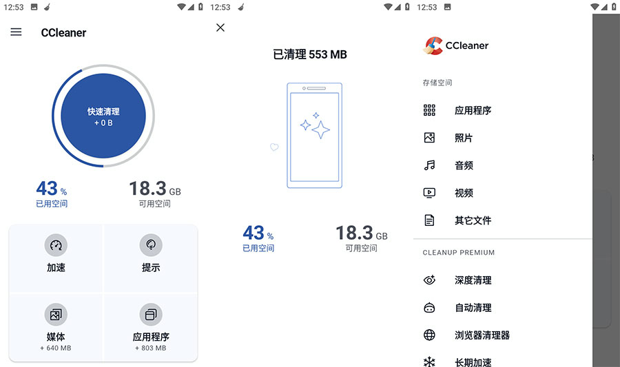 安卓 CCleaner Pro v6.7.0 解锁专业版-项目资源网