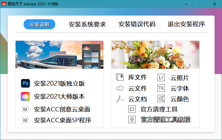 图片[2]-Adobe 2021 大师版 2021年8月更新版-项目资源网