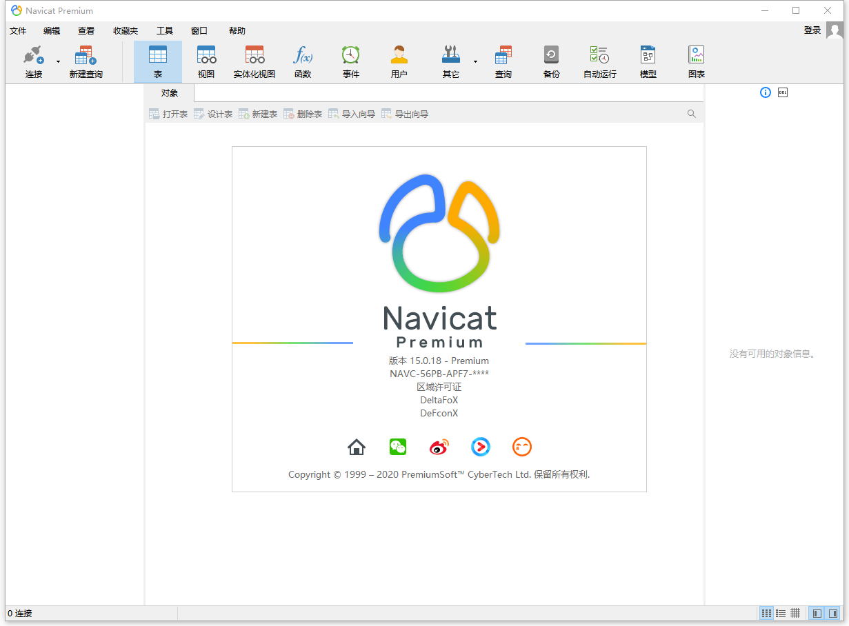 数据库管理 Navicat Premium v15.0.25 破解版-项目资源网