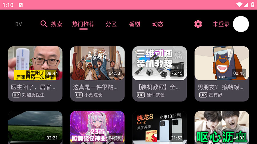 安卓 BV v0.09 B站第三方TV版-项目资源网