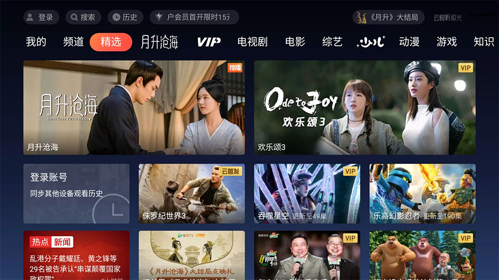 云视听极光极速版 TV 版 v11.6.2.30012 去广告版 云视听极光极速版 TV 版 v11.6.2.30012 去广告版