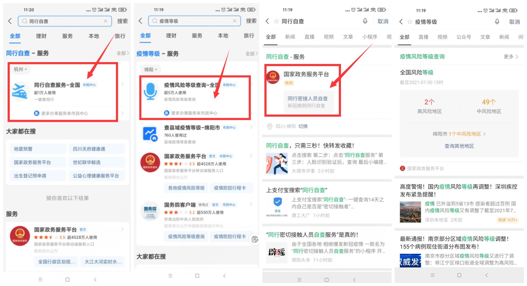 疫情查询是否同行和风险等级-项目资源网