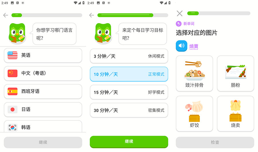 安卓 多邻国 v5.84.3 轻松学外语 解锁高级版 安卓 多邻国 v5.84.3 轻松学外语 解锁高级版