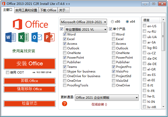 Office 自动安装器 Office 2013-2021 C2R Install v7.4.9.1 汉化版-项目资源网