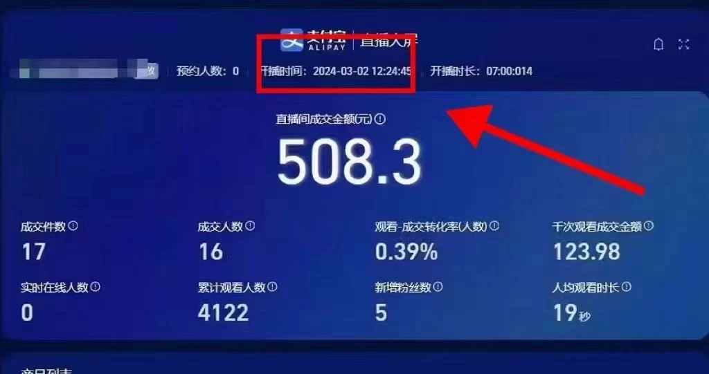图片[2]-2024【新蓝海项目】支付宝无人直播的可实操方法，一个小白快速变现项目-项目资源网