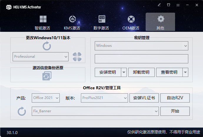Windows Office 激活工具 HEU KMS Activator v30.1.0 Windows Office 激活工具 HEU KMS Activator v30.1.0