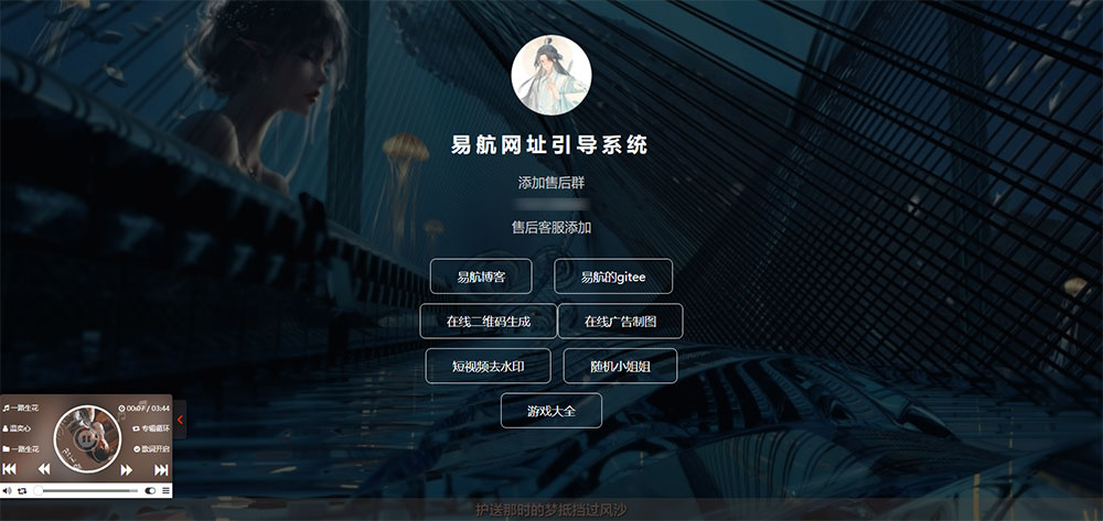 易航网址引导系统 v1.3 易航网址引导页管理系统源码去弹窗版 易航网址引导系统 v1.3 易航网址引导页管理系统源码去弹窗版