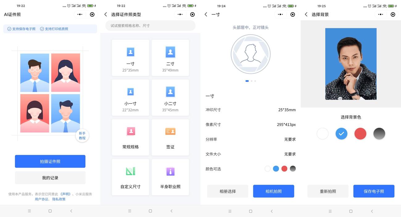 小米云证件照在线秒生成证件照-项目资源网
