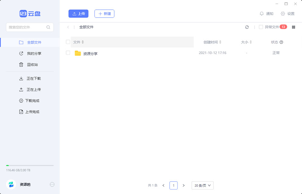 123云盘PC版客户端 v1.0.101 众测版 123云盘PC版客户端 v1.0.101 众测版