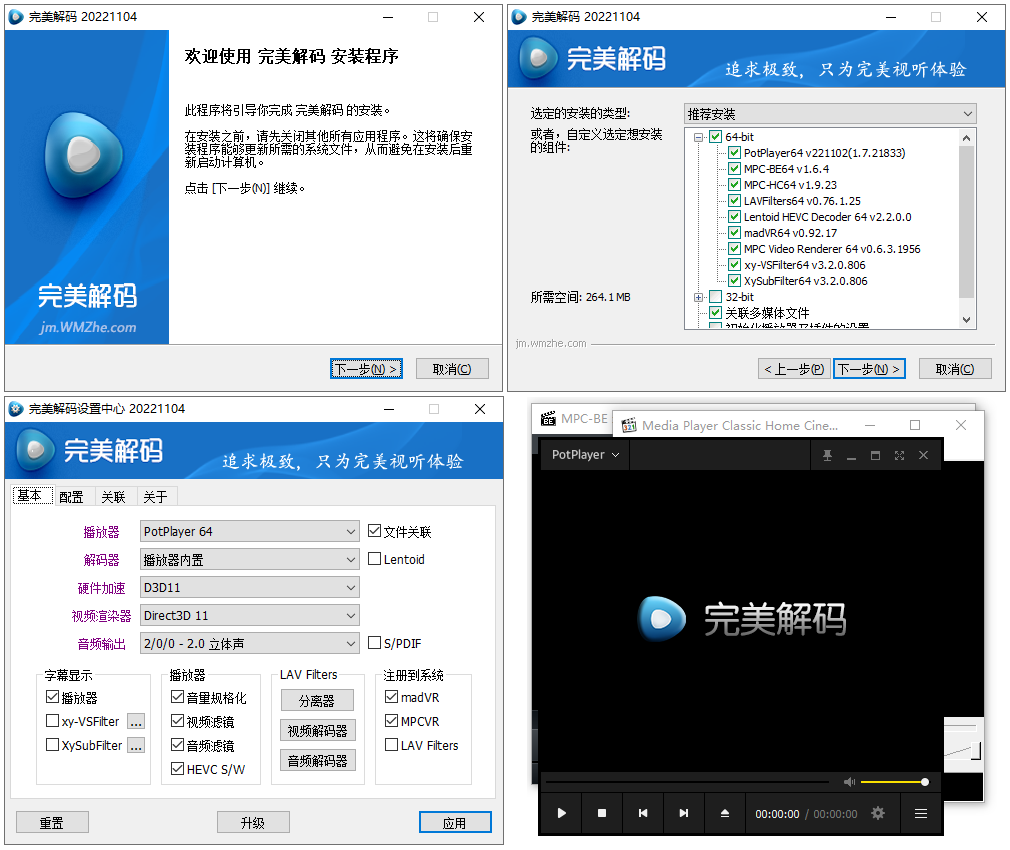 完美解码播放器 v2022.11.18 最新版-项目资源网