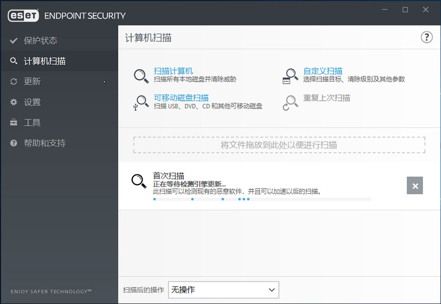 病毒防护软件 ESET Endpoint Antivirus v10.0.2034 特别版-项目资源网