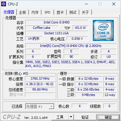 电脑硬件检测工具 CPU-Z v2.03.1 中文版-项目资源网