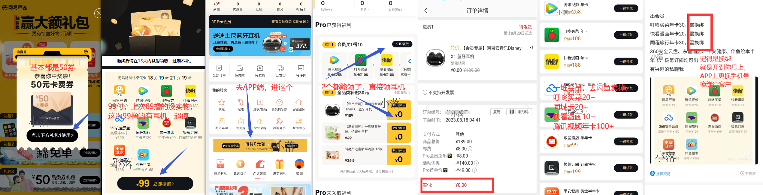 40 撸腾讯视频 VIP 年费会员，还送个耳机？-项目资源网