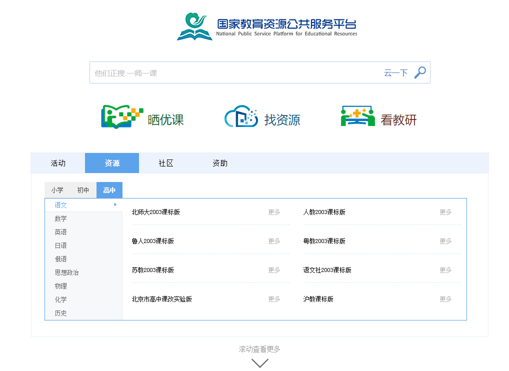 免费高质量的K12在线学习课程-项目资源网