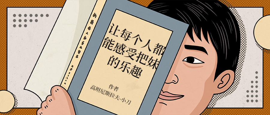 让每个人都能感受把妹的乐趣-项目资源网